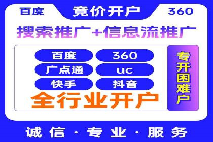 竞价推广开户费用对比：不同平台案例分析